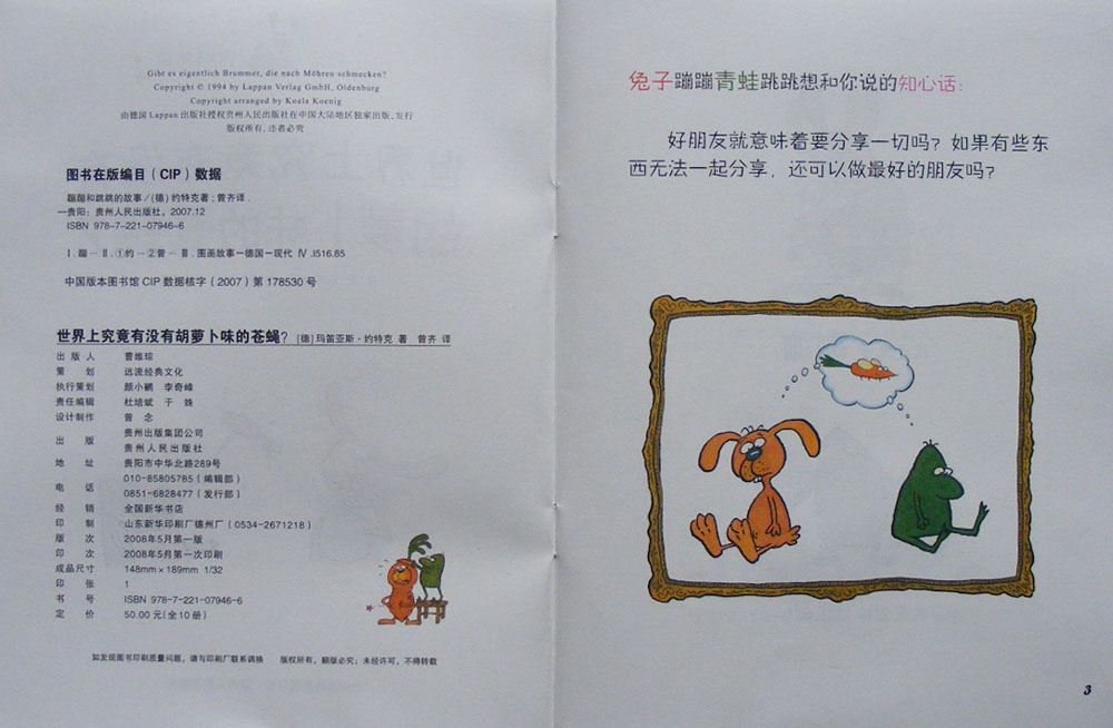 世界上究竟有没有胡萝卜味的苍蝇？ (03),绘本,绘本故事,绘本阅读,故事书,童书,图画书,课外阅读